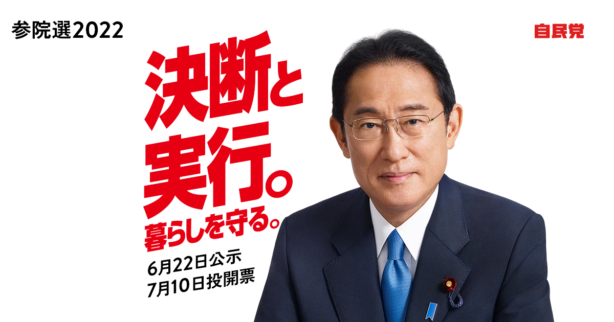 自民