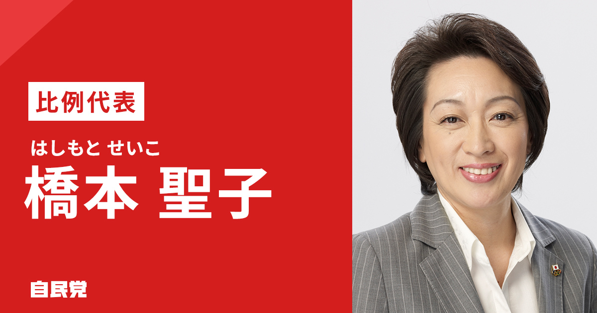 橋本聖子造　茶碗　元オリパラ担当大臣 橋本聖子オリンピック・パラリンピック担当大臣を表敬しました