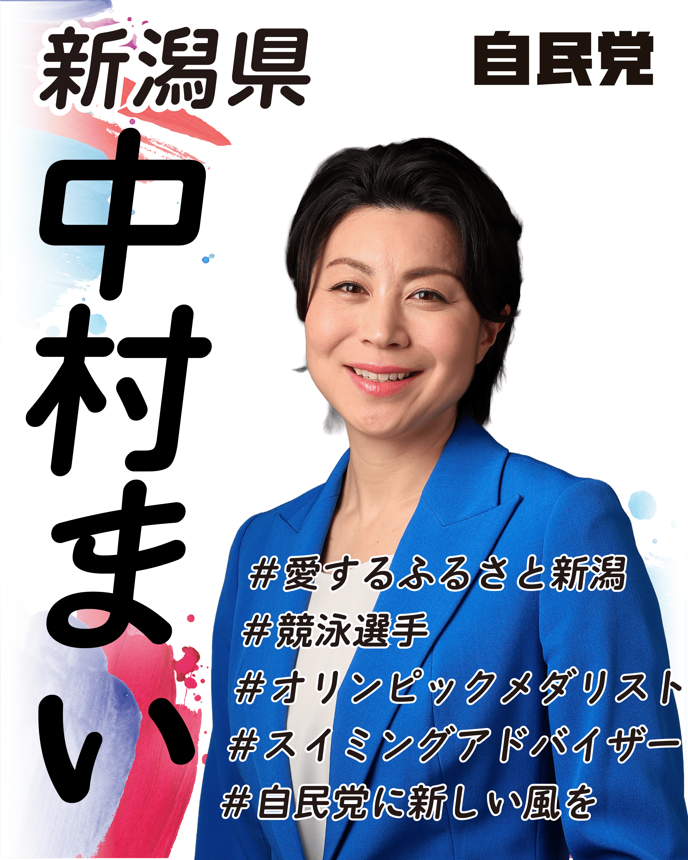 候補者画像1