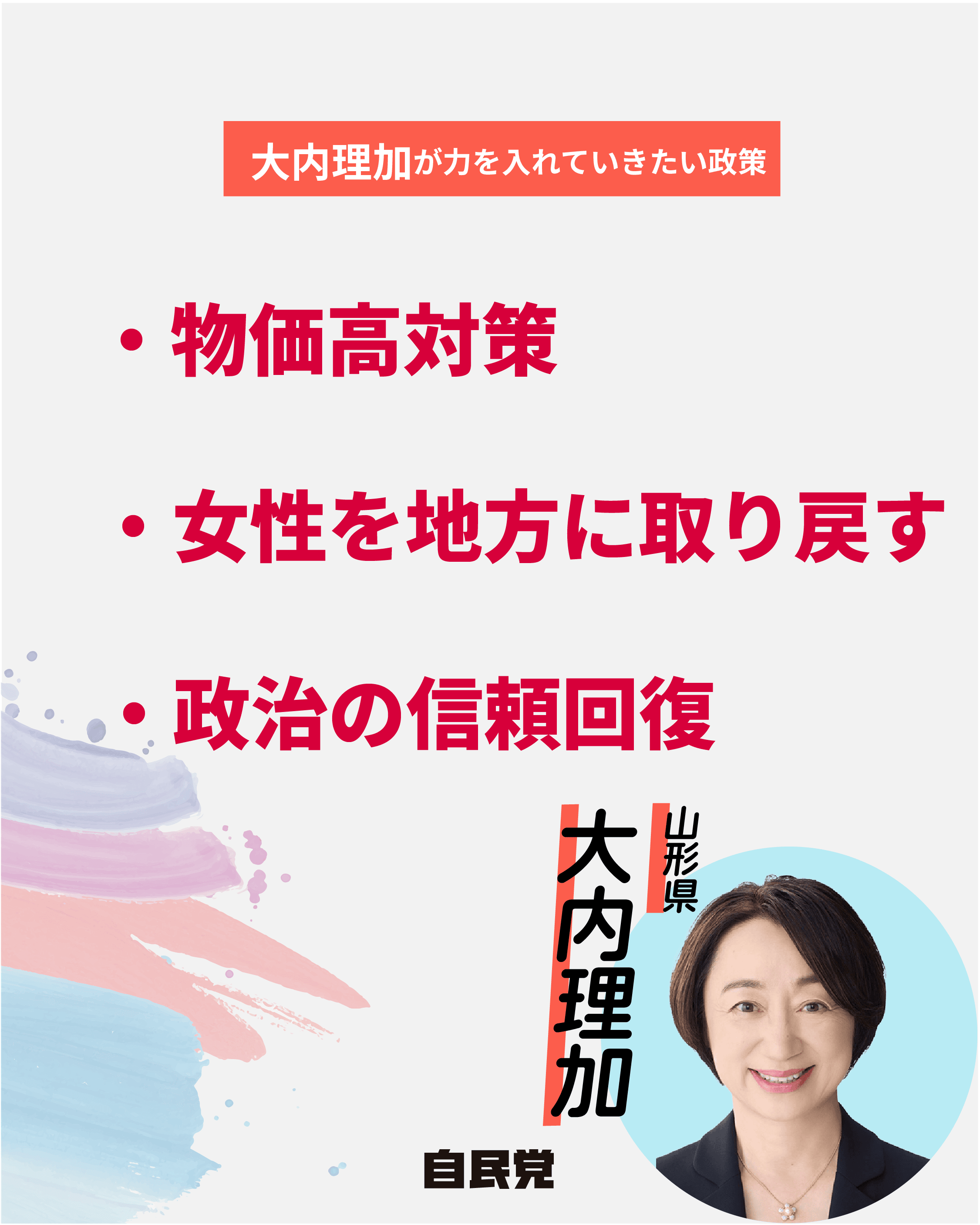 候補者画像3