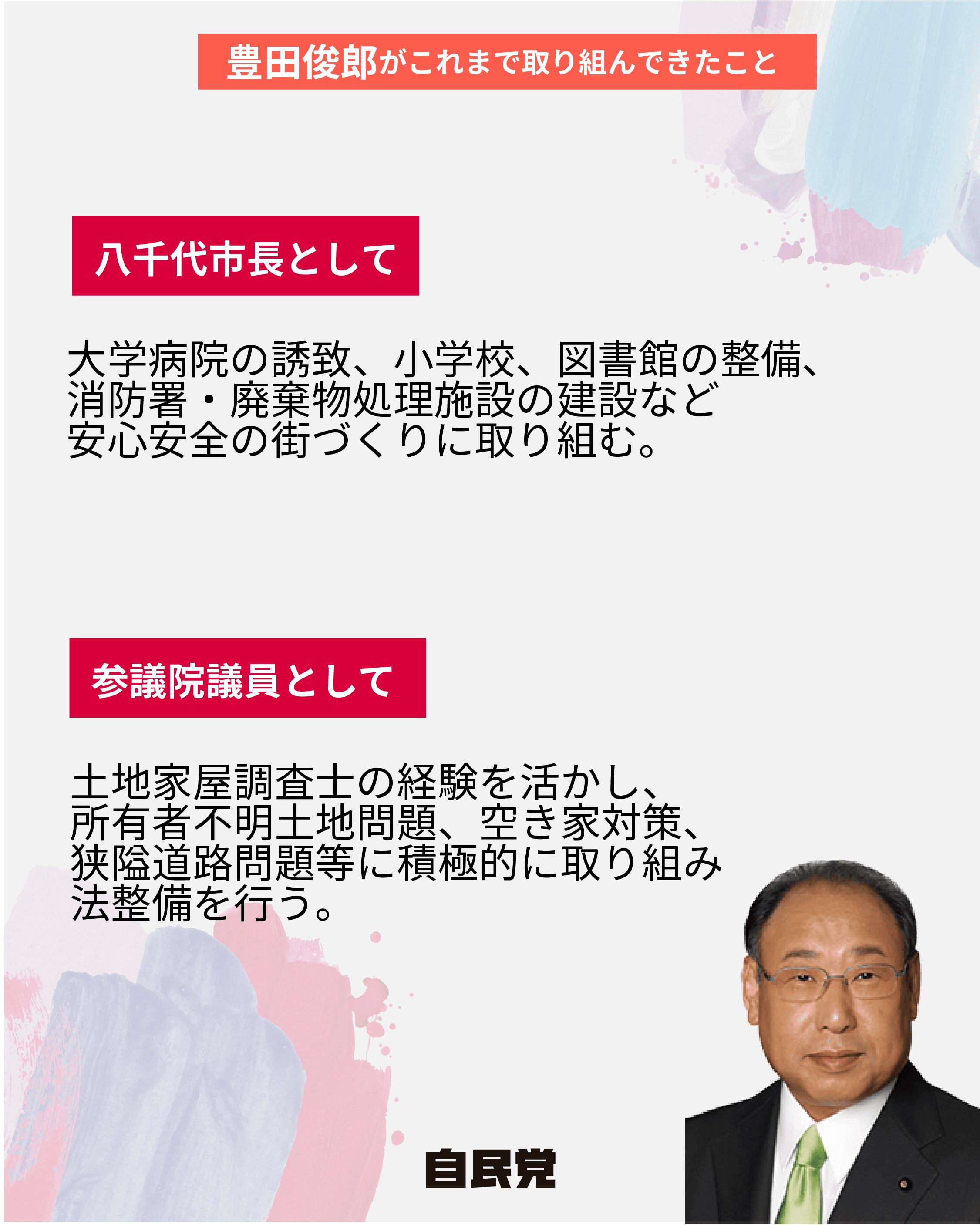 候補者画像2