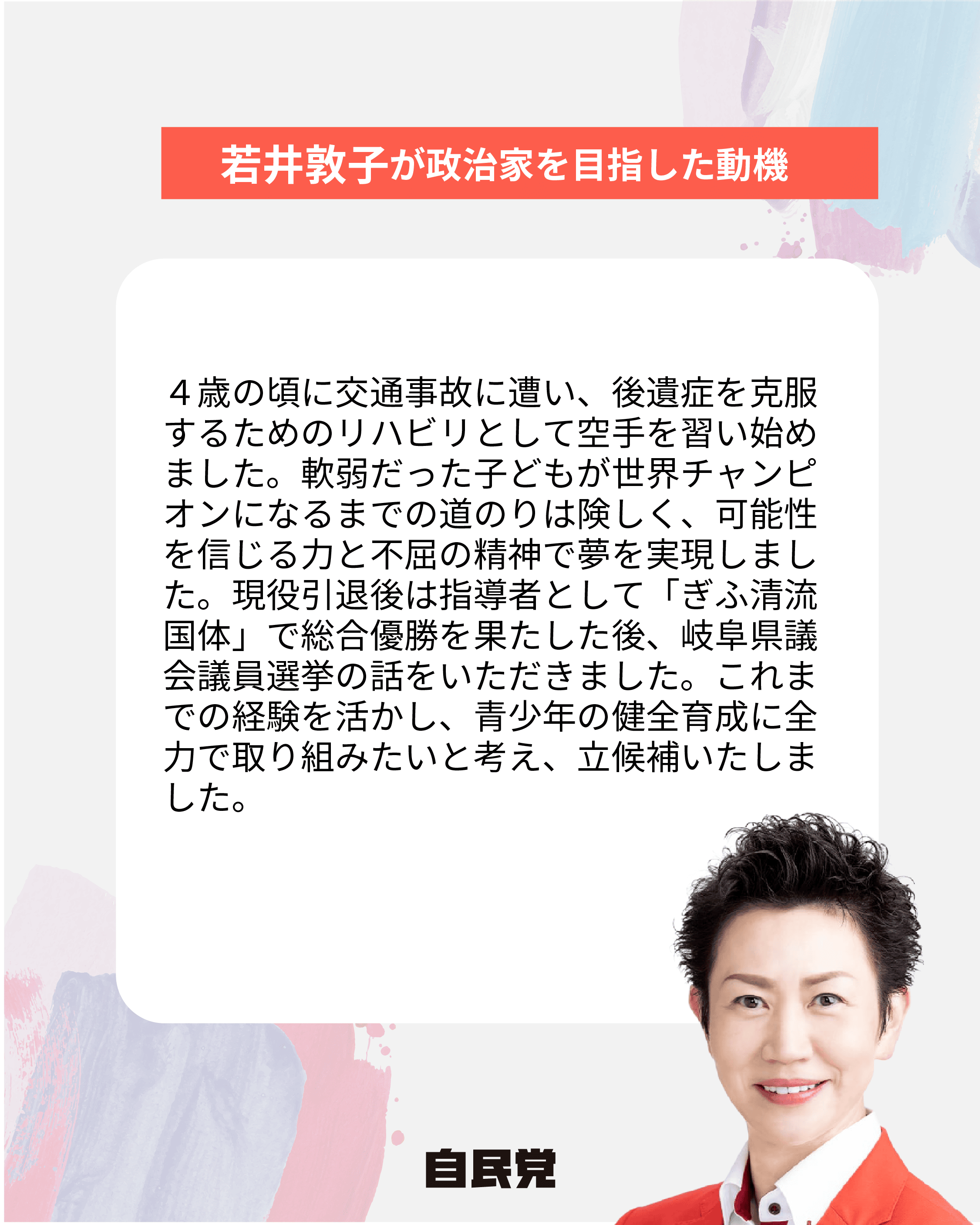 候補者画像2
