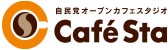 Cafesta（カフェスタ）
