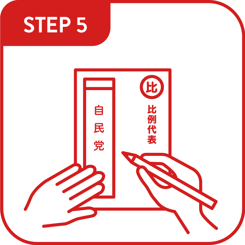 STEP2 記入する