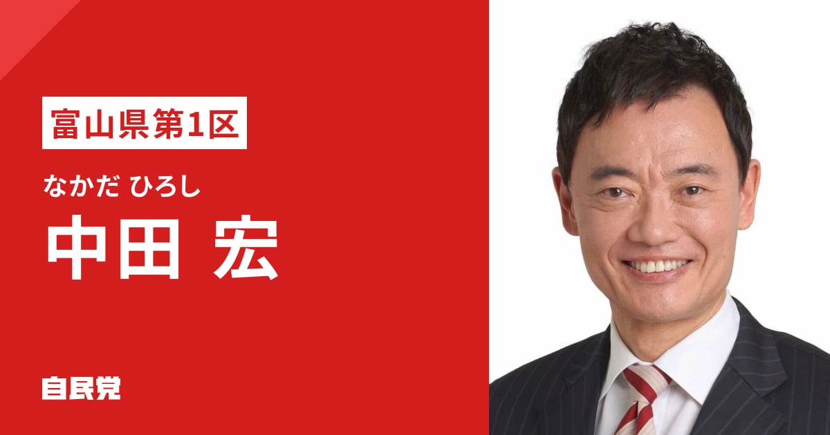 ひろし様　20②　4月中旬 中田 宏 | 「日本列島を、強く豊かに。」 2026年 第51回 衆議院選挙