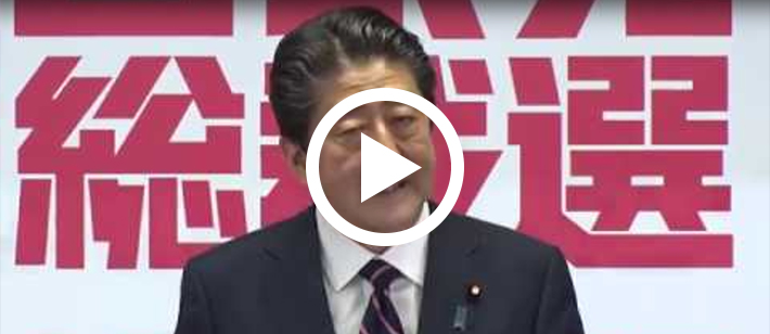 安倍晋三 総裁記者会見（2018.9.20)