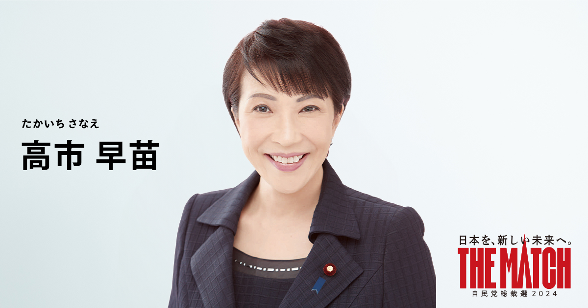 高市早苗 総裁選 Live Stream] Press Conference by New LDP President Sanae