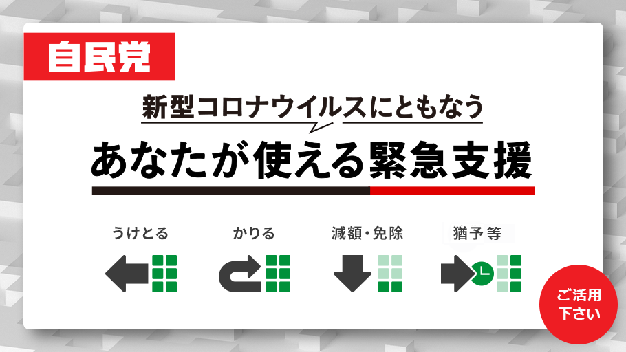 あなたが使える緊急支援