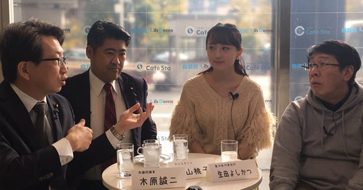 月曜カフェスタトーク ゲスト︰木原誠二衆議院議員、生田よしかつさん、藤山桃子さん