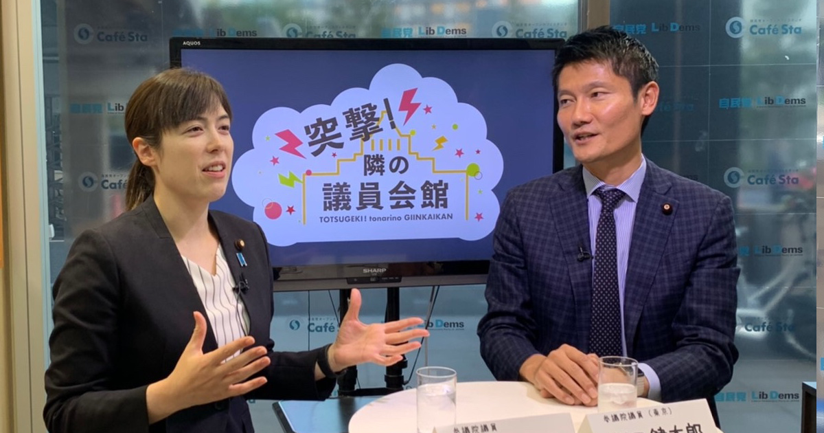 突撃!隣の議員会館 ゲスト:朝日健太郎参議院議員