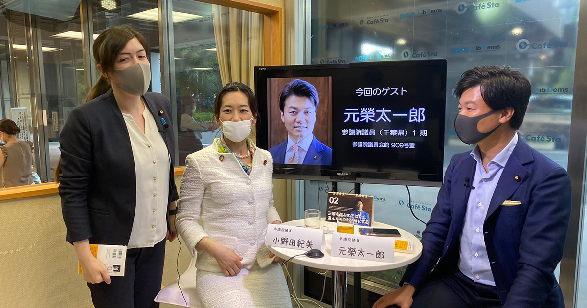 突撃!隣の議員会館 ゲスト:元榮太一郎参議院議員