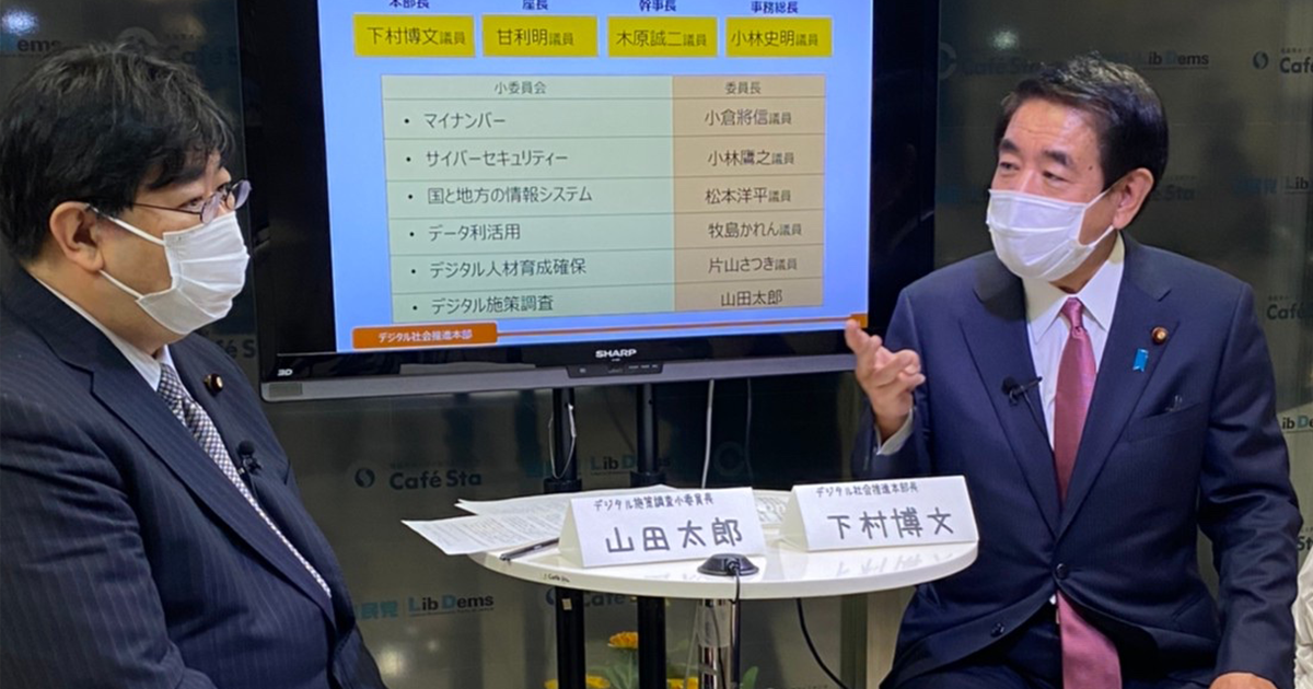 デジタル戦略大解剖 ゲスト:下村博文 デジタル社会推進本部長