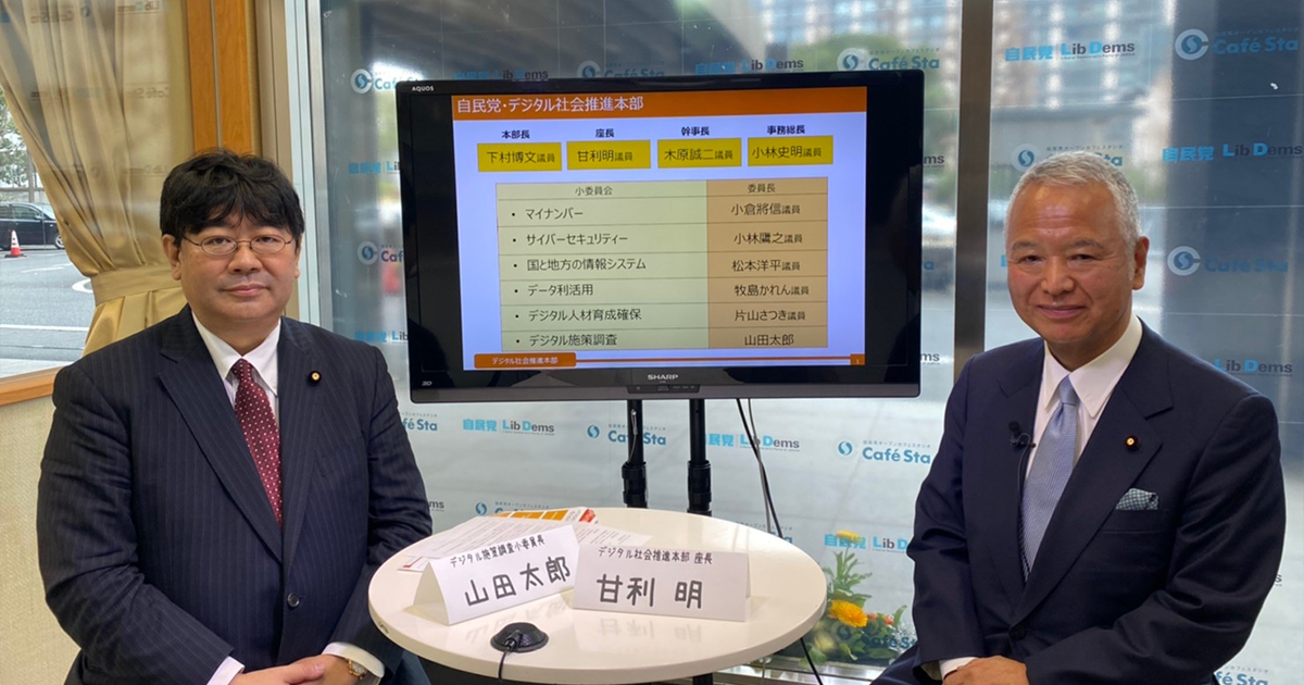 デジタル戦略大解剖 ゲスト:甘利明 デジタル社会推進本部座長