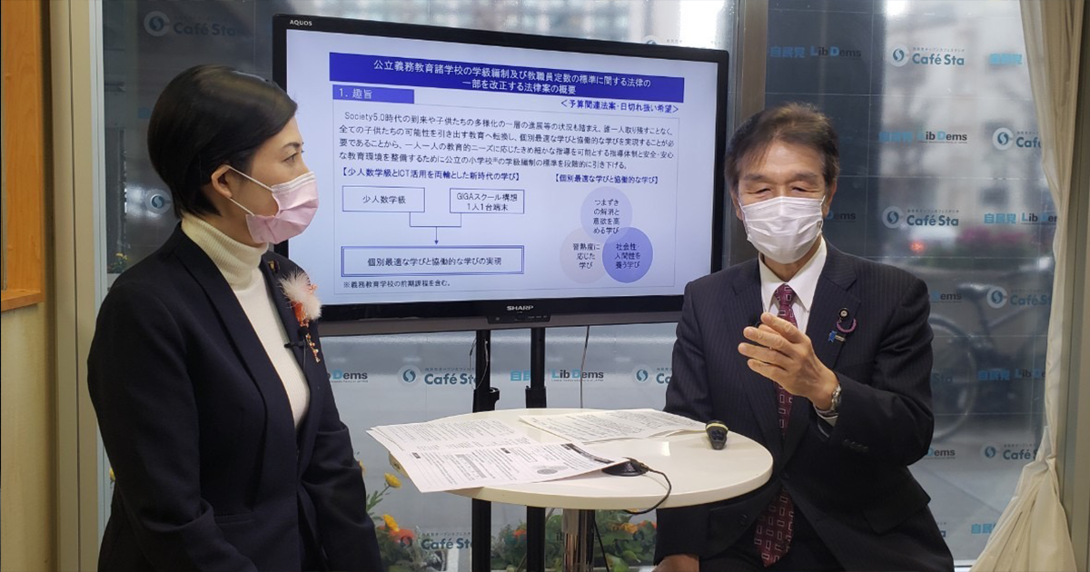政策キーパーソンに聞く!小学校の35人学級 ゲスト:赤池誠章 文部科学部会長