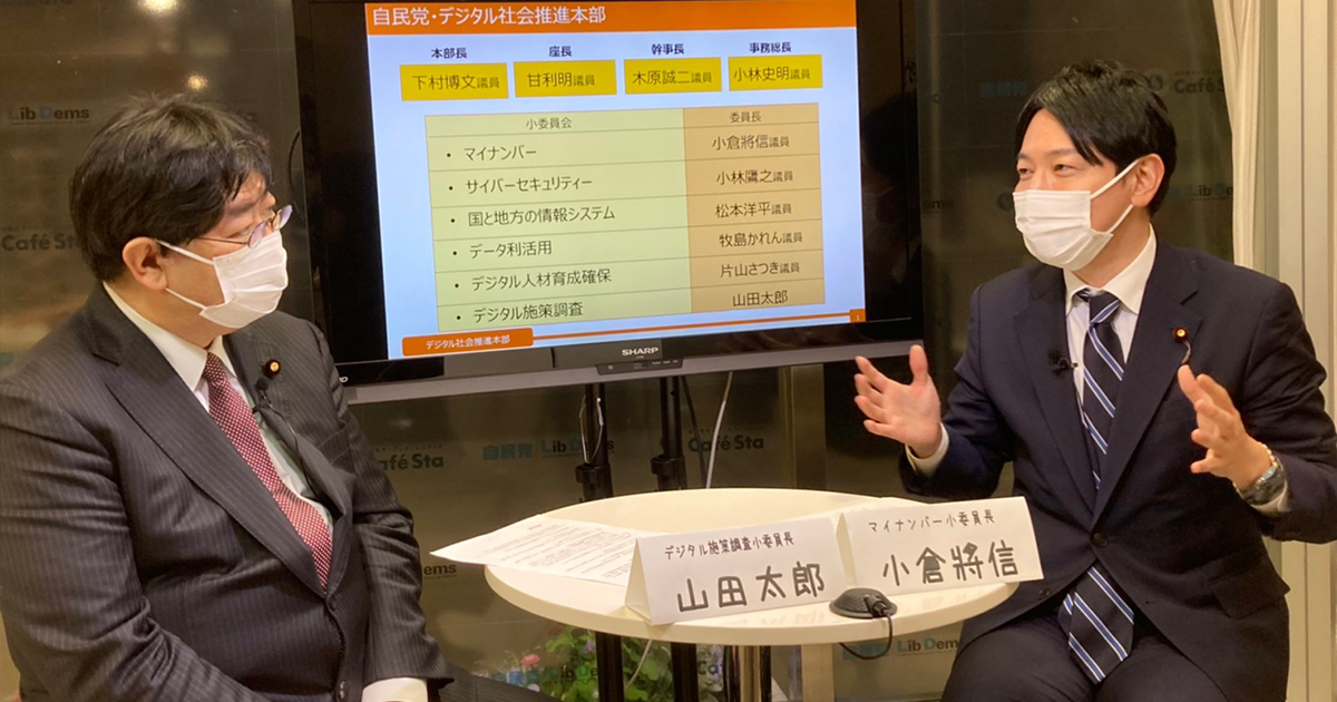 教えて!マイナンバー制度 ゲスト:小倉將信 マイナンバー小委員長
