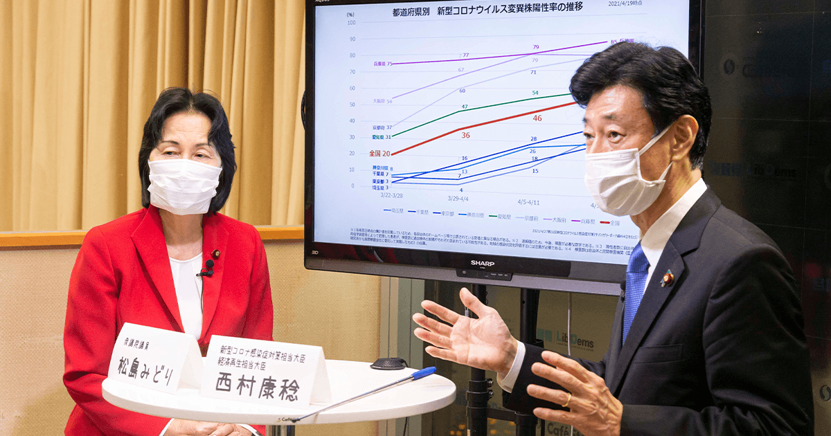 みどりの部屋 「GW直前 西村コロナ担当大臣緊急生出演!」