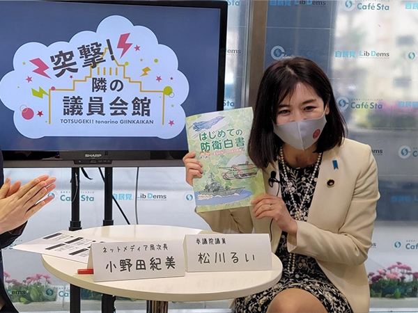 突撃!隣の議員会館 ゲスト: 松川るい 参議院議員 司会:小野田紀美ネットメディア局次長