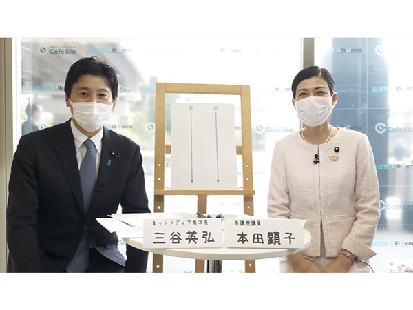 今週の国会+α ゲスト:本田顕子 衆議院議員