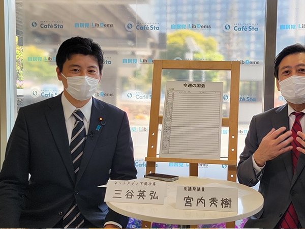 今週の国会+α ゲスト:宮内秀樹 衆議院議員