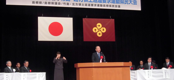 「竹島の日」わが党議員が領土権の早期確立を訴える