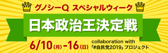 グノシーQスペシャルウィーク