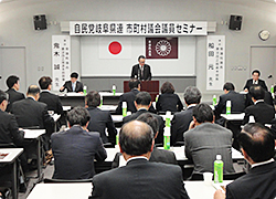 「市町村議会議員セミナー」(岐阜市)