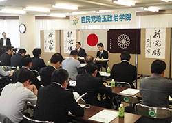 「自民党埼玉政治学院」(さいたま市)