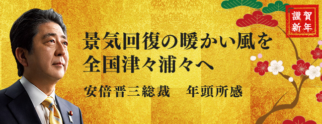 景気回復の暖かい風を全国津々浦々へ