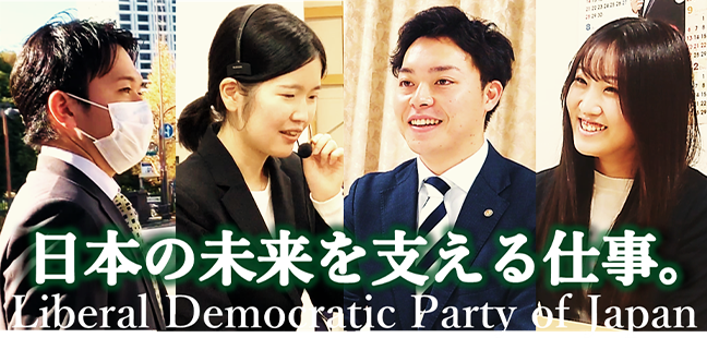 自由民主党