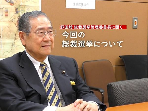 【インタビュー】野田毅 総裁選挙管理委員長に聞く「総裁選について」