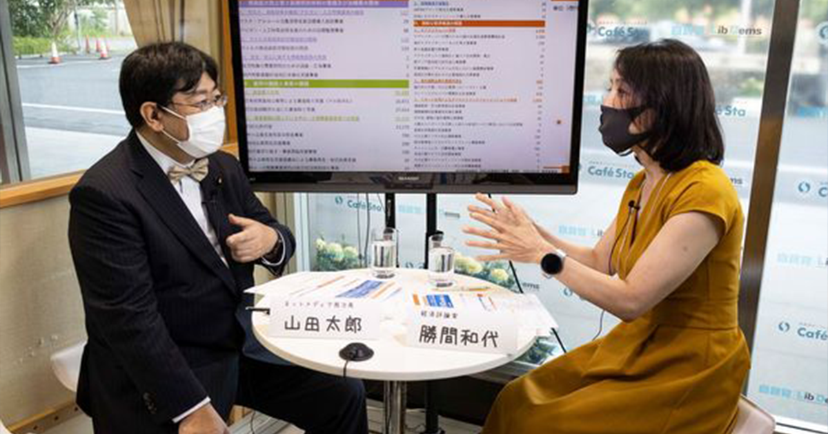 THE自民党~勝間和代さんと語る!Withコロナの経済対策と日本の未来~ ゲスト:勝間和代さん