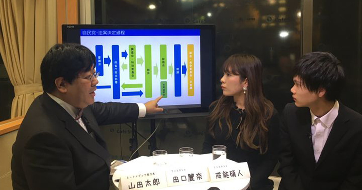 THE自民党〜山田太郎の自民党大研究〜