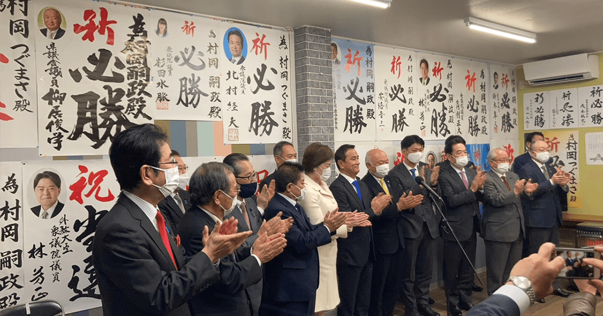山口県知事選 村岡嗣政氏が3選 お知らせ ニュース 自由民主党