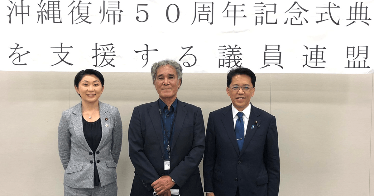 <沖縄特集> 沖縄の新たな時代を拓く 本土復帰50周年に当たって