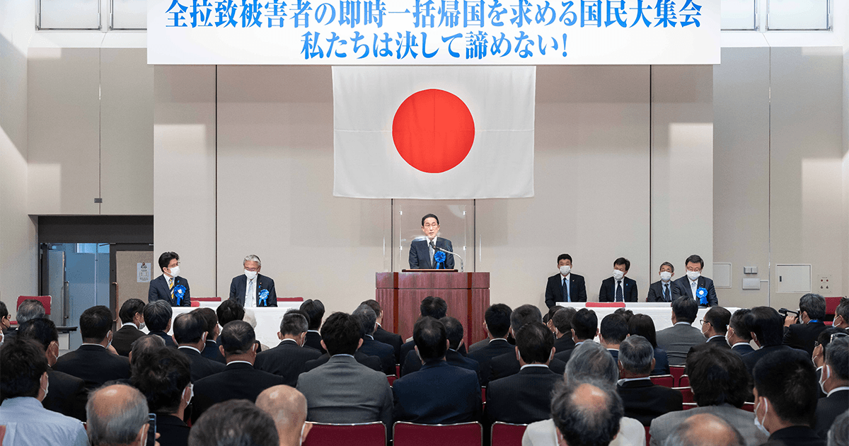 全ての拉致被害者の即時帰国を　岸田総理らが解決に向け決意