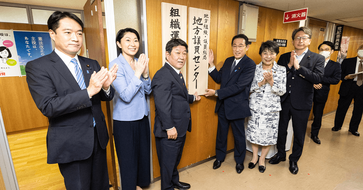 地方組織と党本部の連携を強化