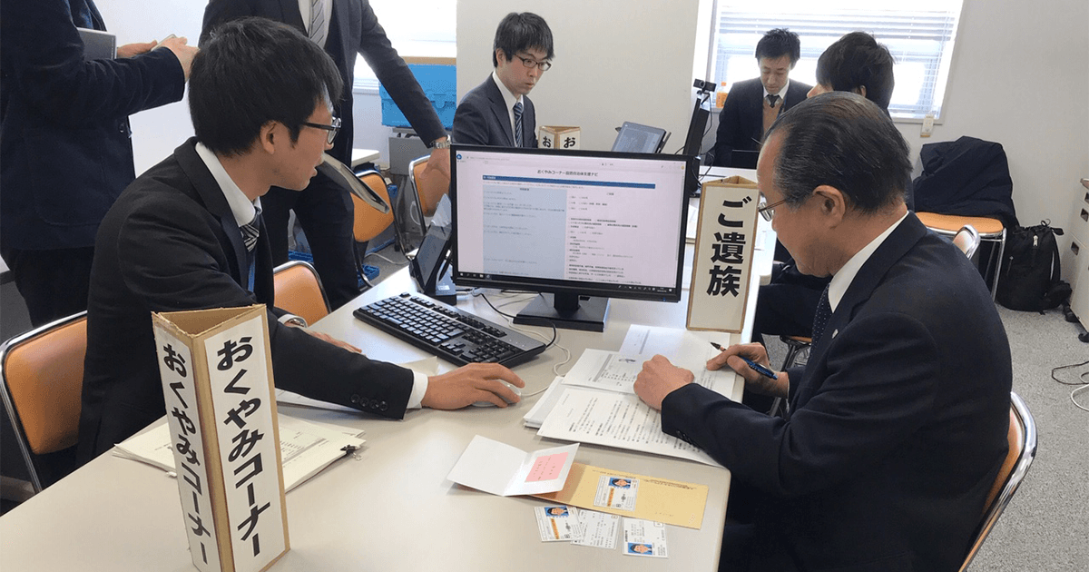おくやみコーナー 死後手続き一括案内