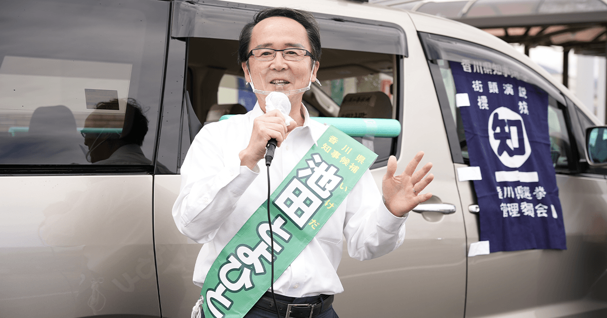 香川県知事選 池田とよひと候補 勝利に向け全力疾走