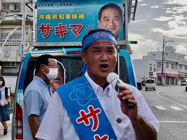 沖縄県知事選サキマ淳（あつし）候補 激戦突破へ奮闘