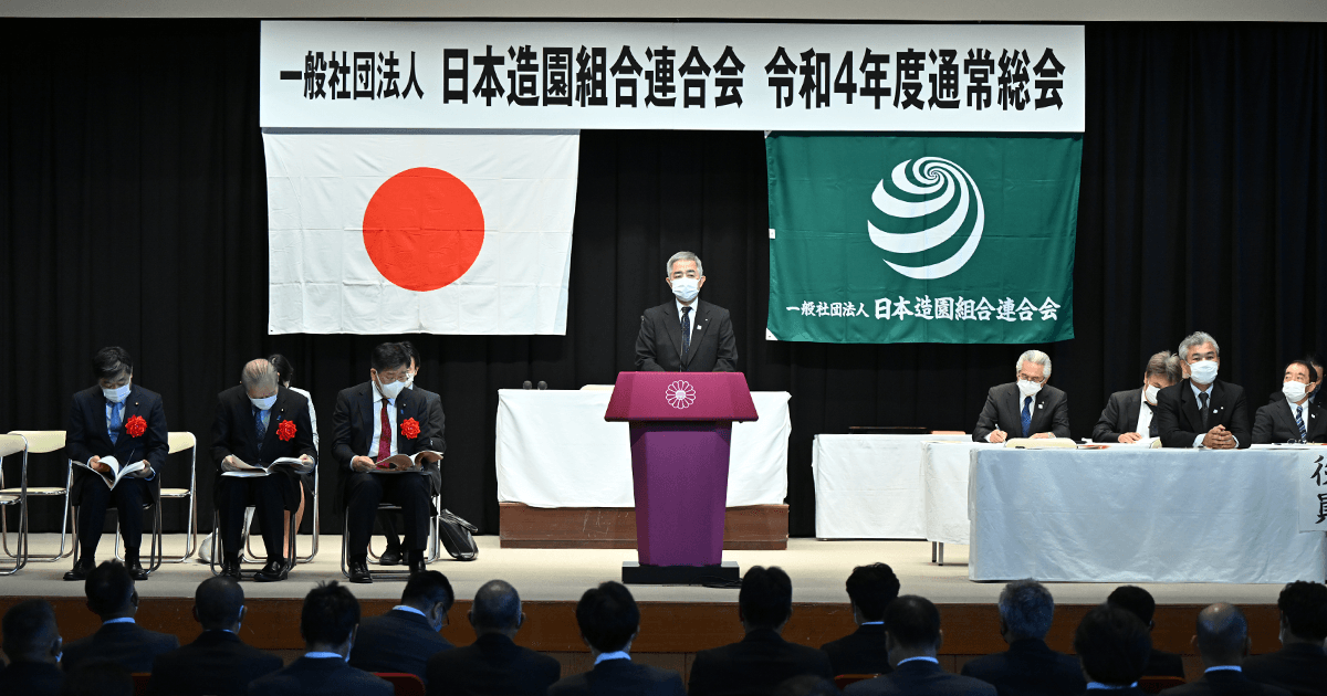 連載シリーズ「ニッポンの仕事」 ~社会・経済を支える業界団体~ 日本造園組合連合会(造園連)
