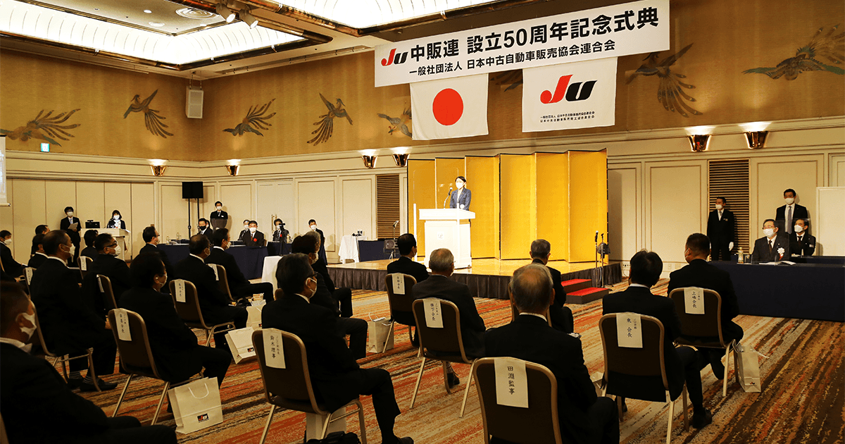 連載シリーズ「#ニッポンの仕事」~社会・経済を支える業界団体~ 日本中古自動車販売協会連合会(JU中販連)