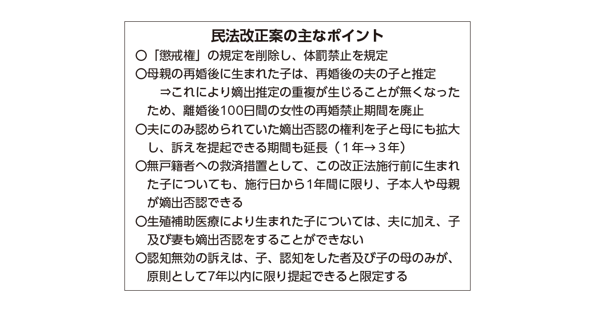 児童虐待や無戸籍者問題の解消へ前進 民法(親子法制)等改正案まとまる