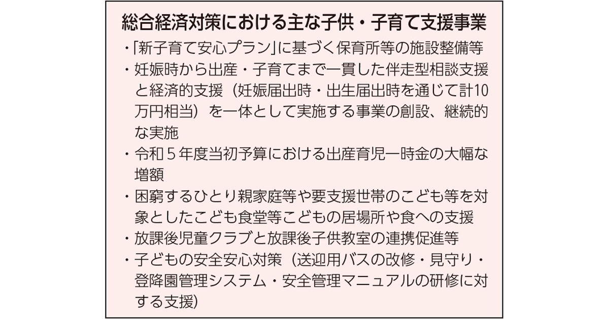 出産一時金を大幅に増額へ 経済対策で子育て支援を拡充