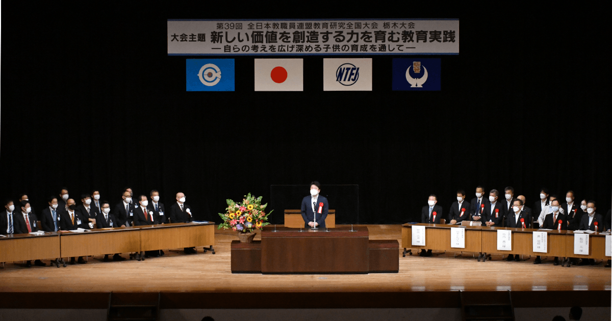 連載シリーズ #ニッポンの仕事 ~社会・経済を支える業界団体~ 全日本教職員連盟T