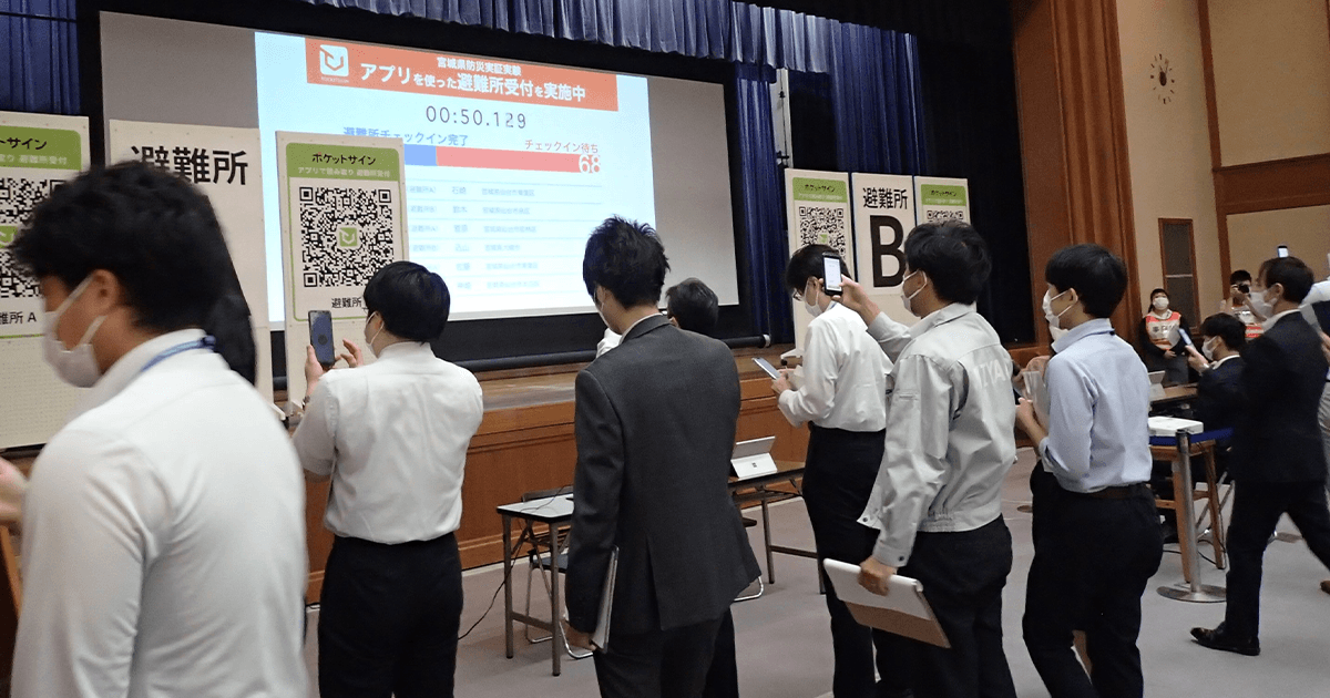 アプリで住民避難を効率化 マイナンバーカードで登録