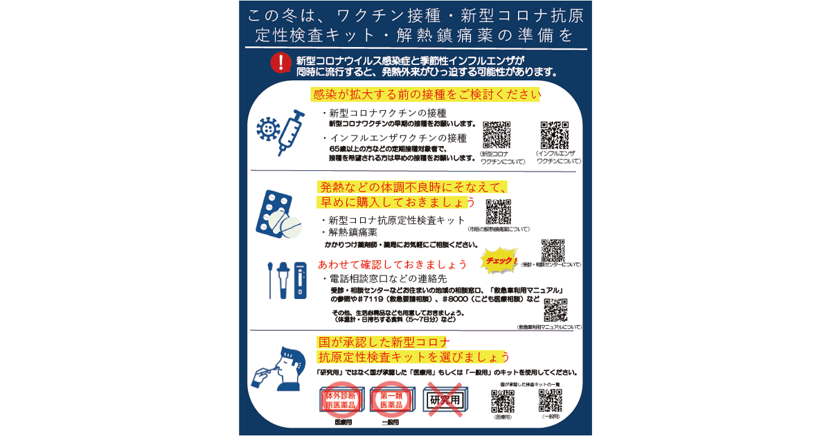 新型コロナとインフルエンザ 同時流行の可能性も 早め早めの対策で今冬を乗り切る