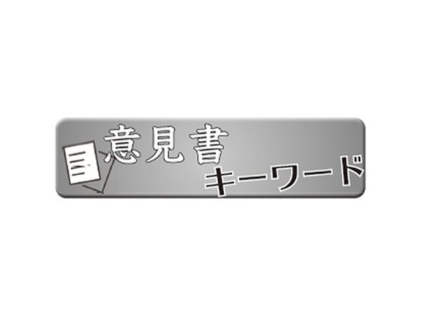 意見書キーワード「子育て支援金」