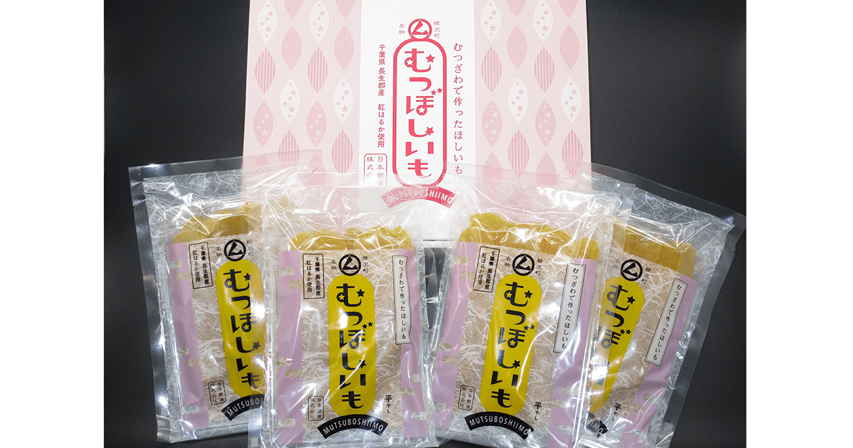 思わず食べたい 私の推しメシ 長谷川 英晴 参議院議員 むつぼしいも(ほしいも)