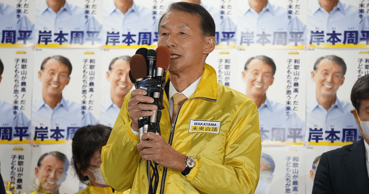 [和歌山県知事選]岸本周平氏が当選 県民から圧倒的な支持を集める