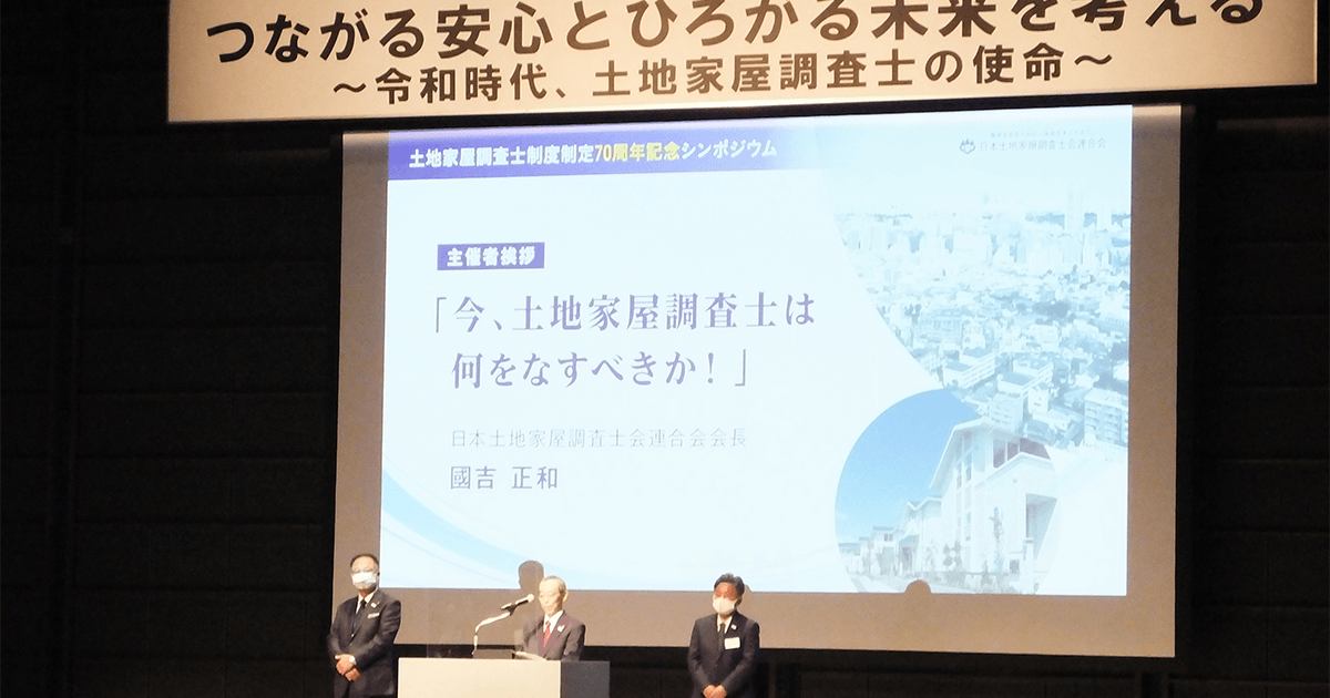 連載シリーズ「#ニッポンの仕事」 全国土地家屋調査士政治連盟